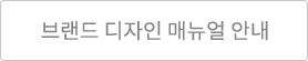 NS홈쇼핑 CI 메뉴얼 다운로드