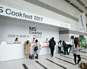 2017 NS Cookfest 사진1