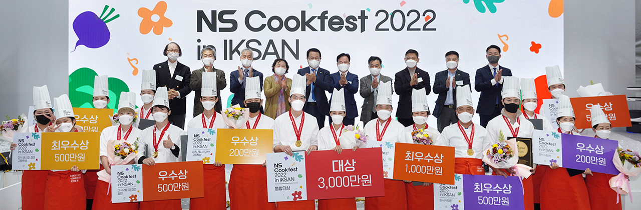 NS Cookfest 2022 요리축제 대회 수상자 사진