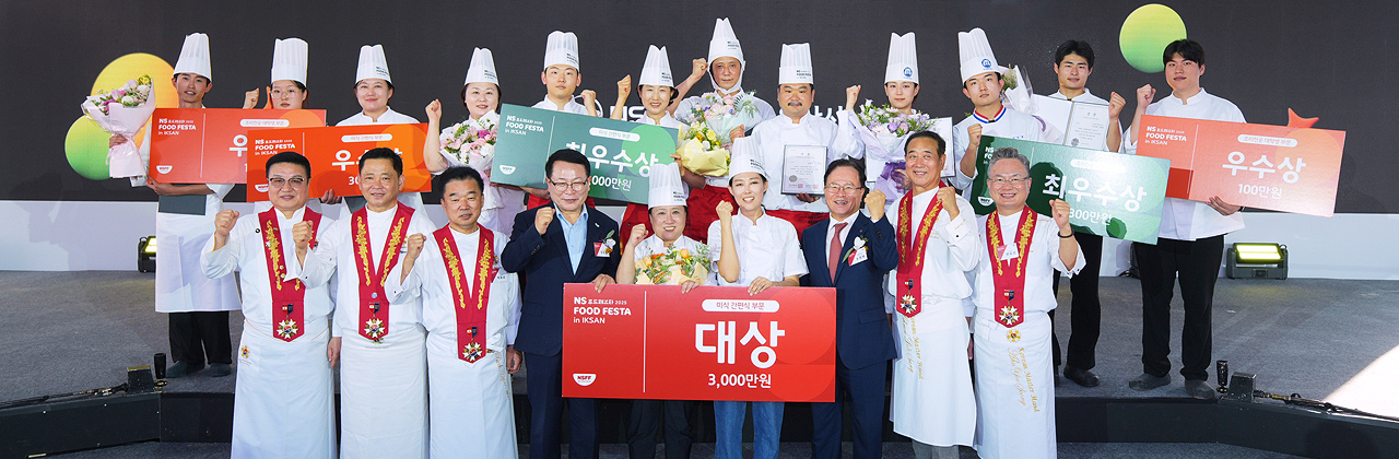 NS FOODFESTA 2025, 2025년 엔에스 푸드 페스타 수상자 단체 사진