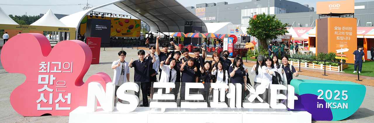 NS FOODFESTA 2025, 미식 간편식/조리전공 대학생 요리경연장 사진