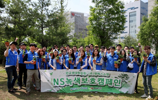 NS홈쇼핑 임직원 환경보호 캠페인 - 사진