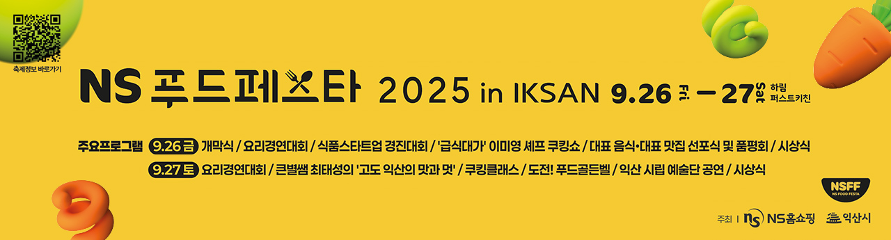 NS FOOD FESTA 2025 in IKSAN