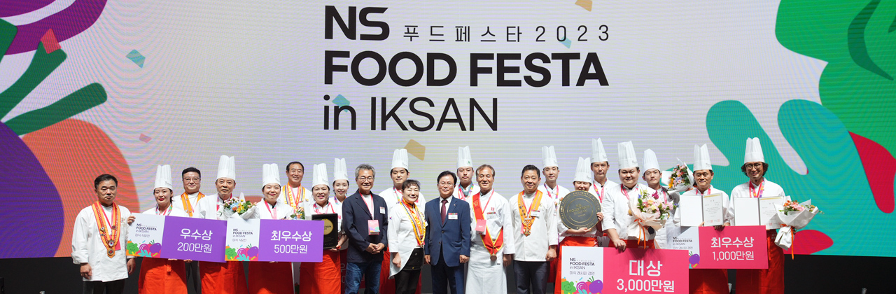 NS foodfesta 2023 대회 수상 사진