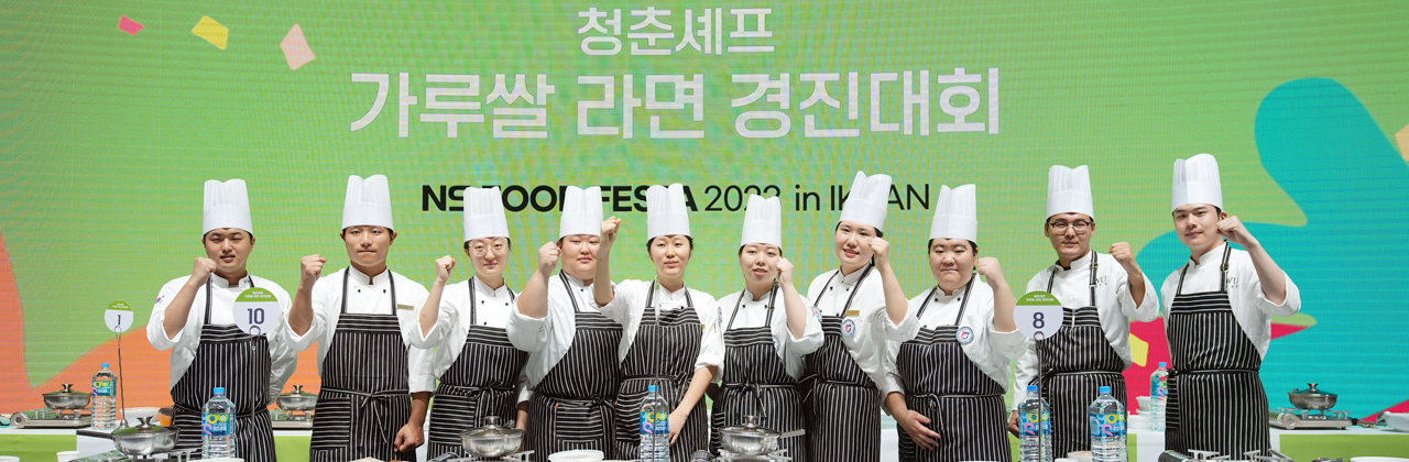 NS foodfesta 2023 청준셰프 가루쌀 라면 경진대회 사진