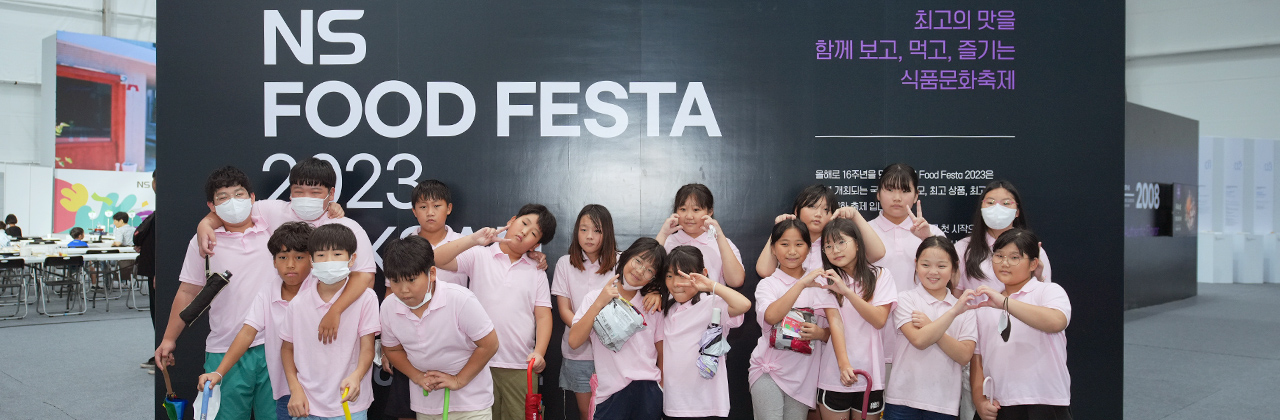 NS foodfesta 2023 어린이 관람 사진
