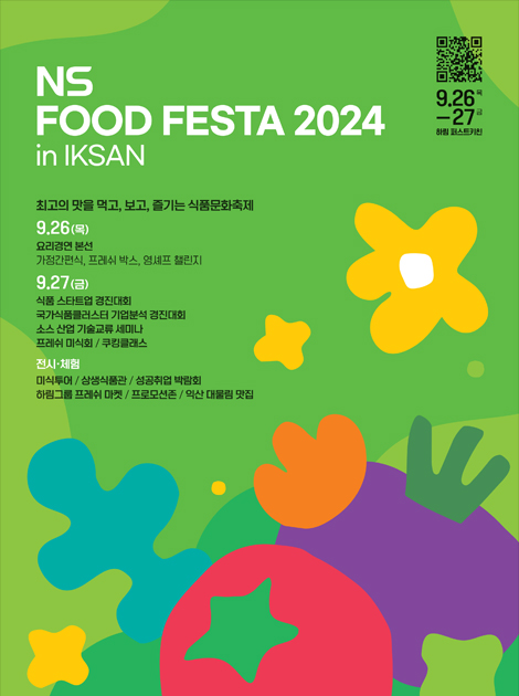 NS food festa 2024 바로가기